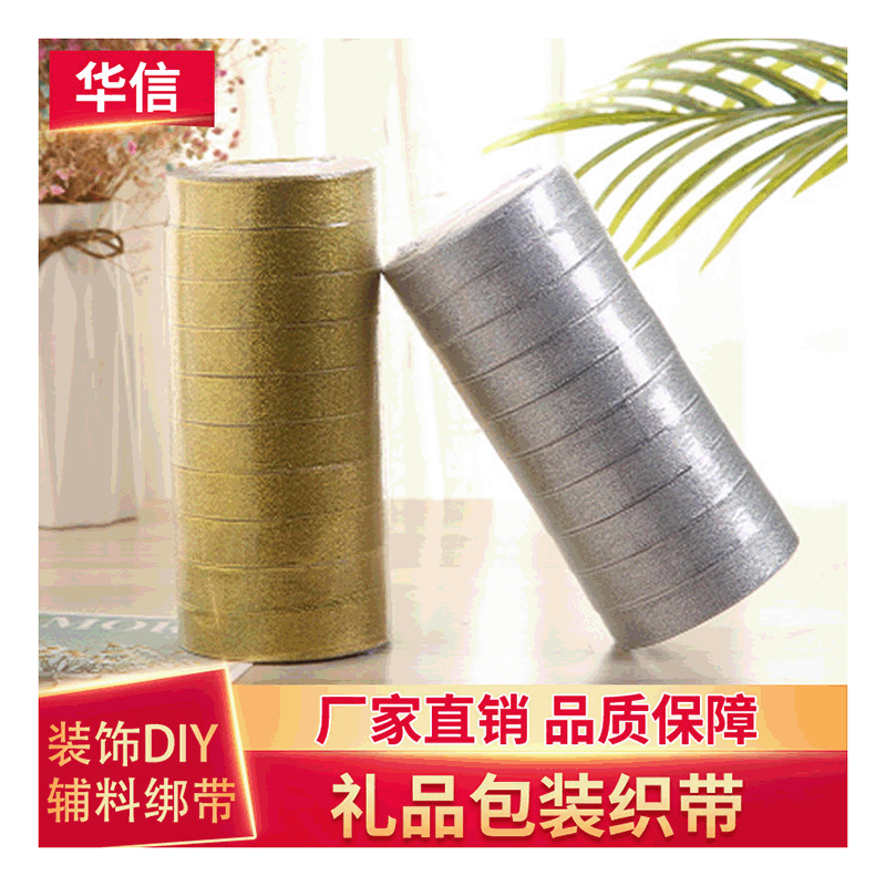 2厘米金银葱圣诞节日装饰DIY辅料蛋糕盒捆绑带 礼品包装织带厂家