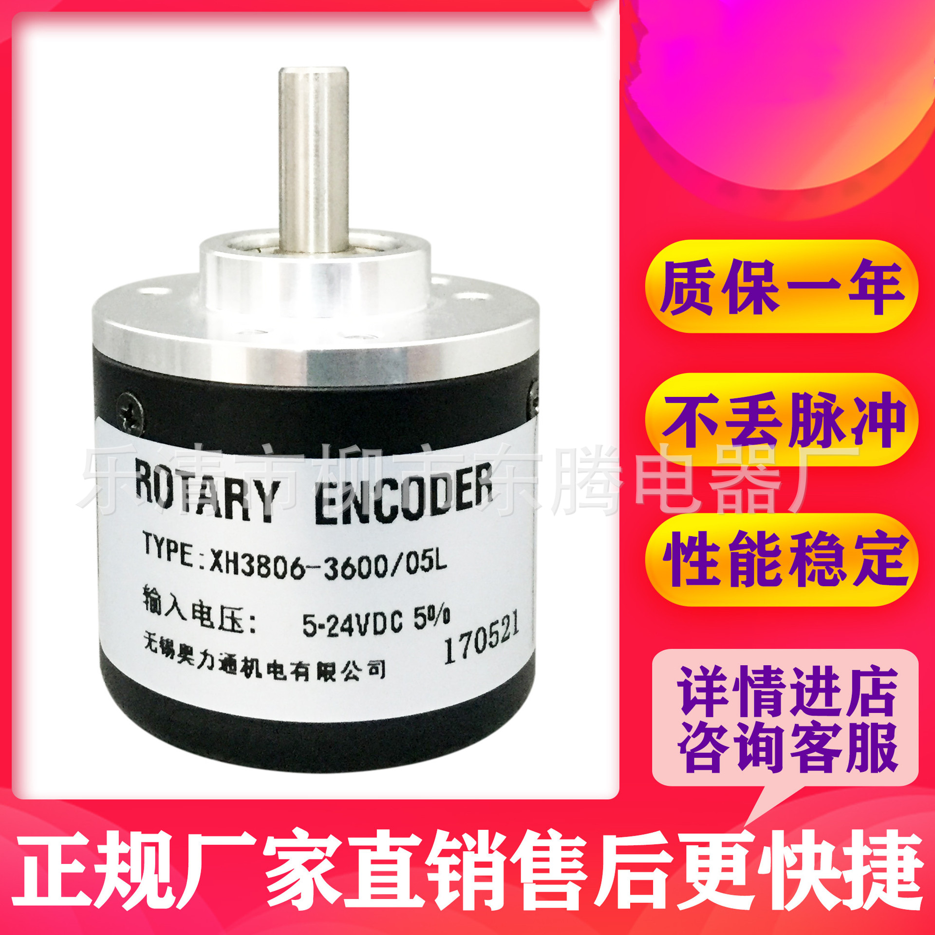 现货供应全新XH3806-3600/05L 光电编码器 3600脉冲