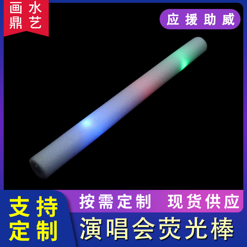厂家定 制演唱会荧光棒七彩夜光助威应援棒EPE海绵泡沫发光棒批发