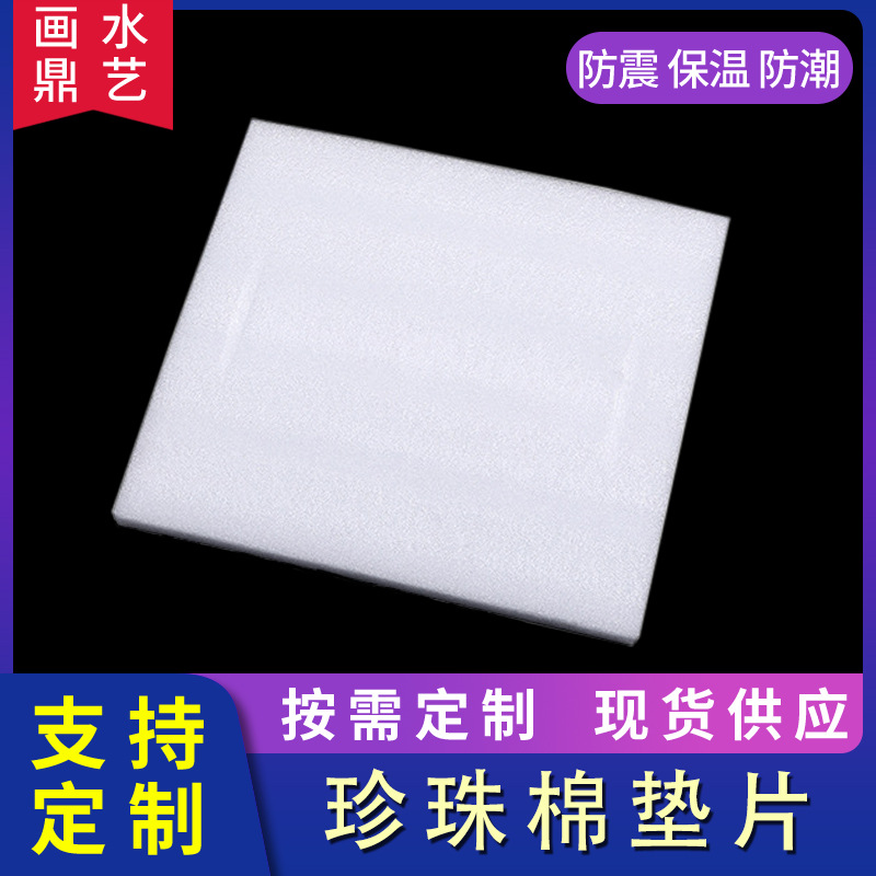 新款直销EPE珍珠棉泡沫板垫片 快递白色泡沫防震防潮垫片可定 制
