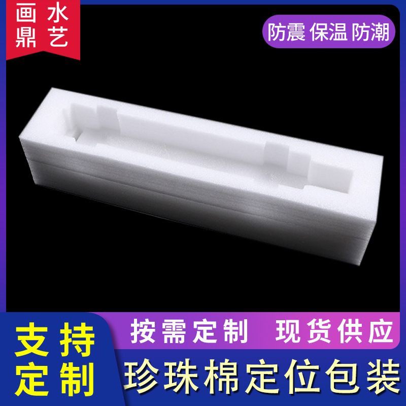 厂家EPE珍珠棉材料快递防震耐腐蚀防磨损泡沫棉定位包装膜可定 制