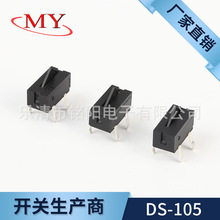 厂家直供 KFC-V-105四脚插件复位开关 插脚检测开关 限位开关