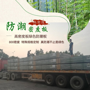 �V����ľ�G�ķ������ܶ����w�� �������ܶ�MDF��Ĳ�ˮ�l���g����