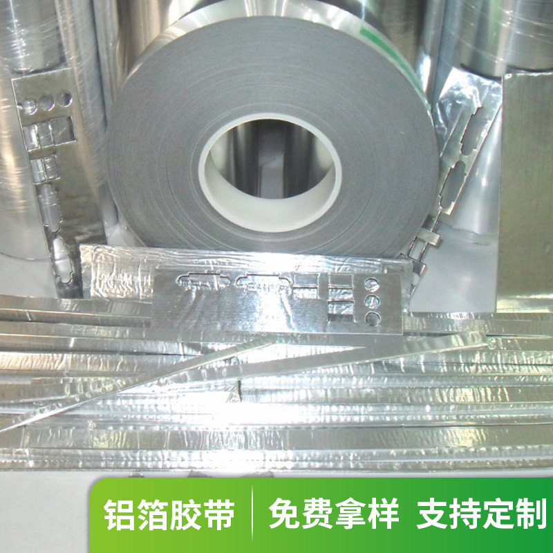 铝箔胶带耐高温加厚铝箔麦拉带 复合铝箔胶带电子工业产品胶带