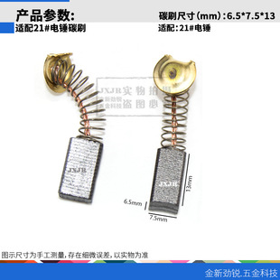 �m��21#��N̼ˢ늄ӹ���̼ˢFF02-25�ĥ�b�C̼ˢ6.5*7.5*13mm