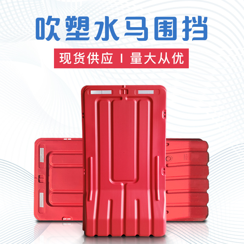 益宙水马围档 1.8米高水马 门板水马围挡 全新料水马隔离栏防护栏