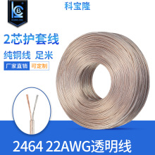 2464 22AWG͸���� 22#̖DC�Դ��2о���޺��͸������B�Ӿ���