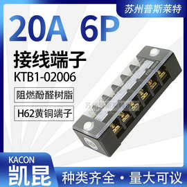 韩国Kacon凯昆KTB1-02006接线端子20A6P固定式接线板H62级黄铜片