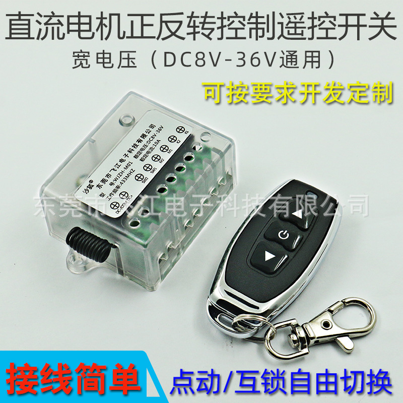 DC motor forward and reverse control remote control switch with limit 12V24V36V wide voltage motor forward and reverse DC motor forward and reverse control remote control switch with limit 12V24V36V wide voltage motor forward and reverse