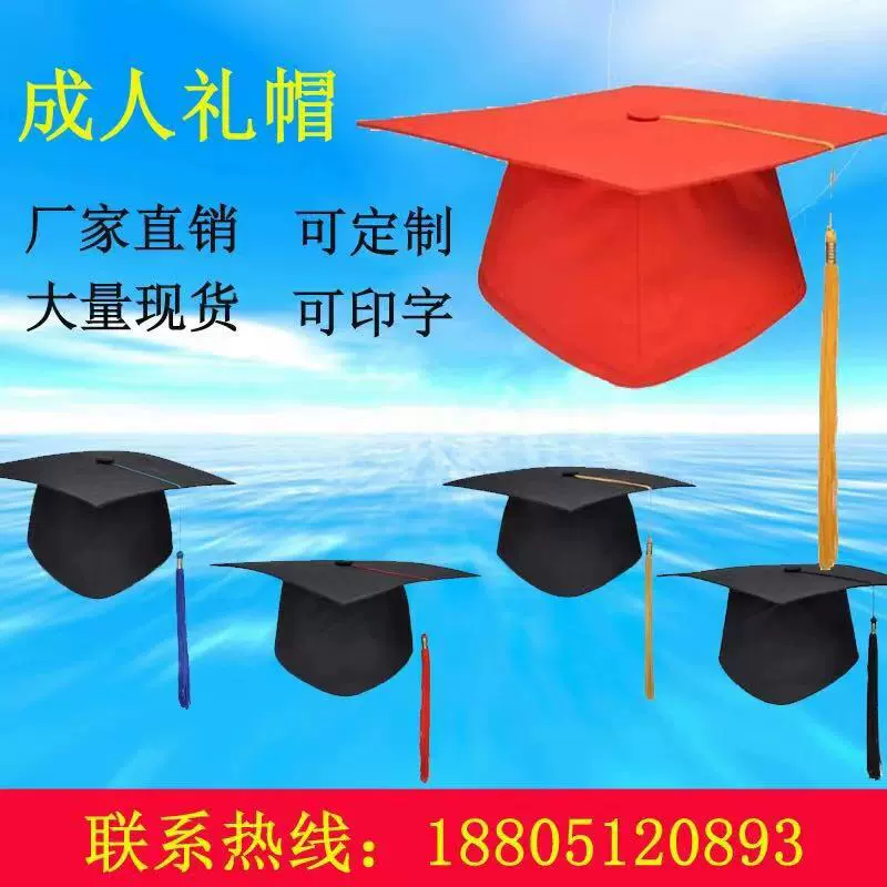 定制成人礼帽儿童博士帽毕业典礼印校徽学士帽导师帽硕士帽大帽檐
