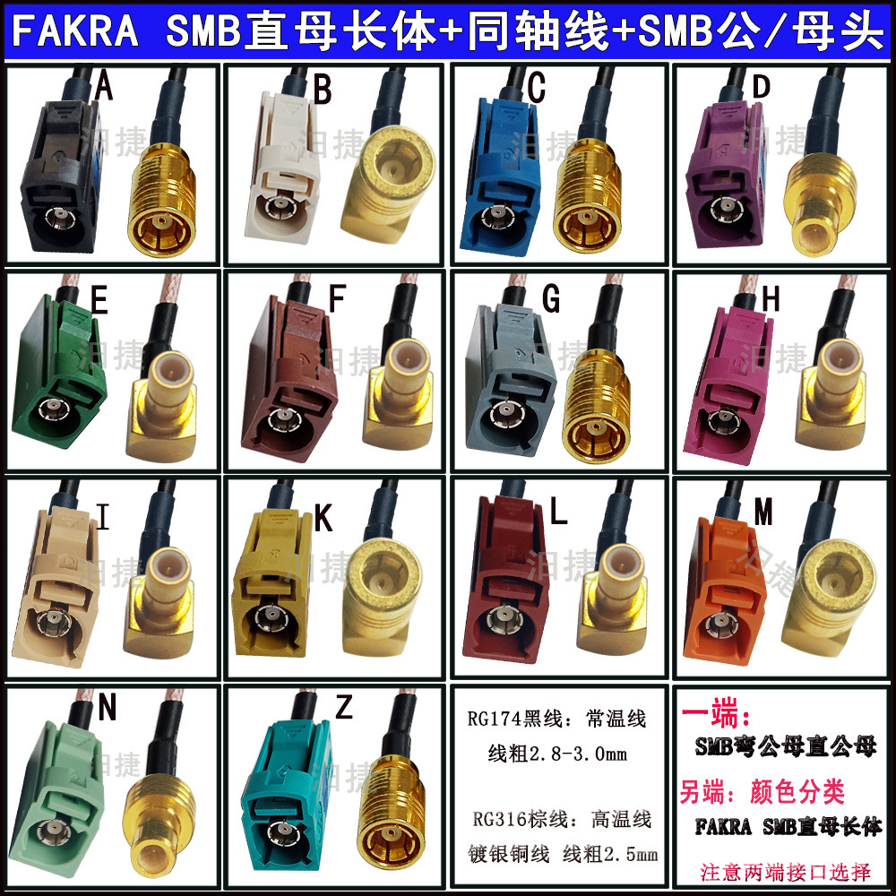 FAKRA SMB直转SMB公头汽车转接线RG174线FAKRA SMB直母ABCDEFGHKZ