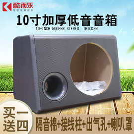 厂家直销10寸音箱汽车音响改装 低音空箱 车载重低音箱体无源音箱