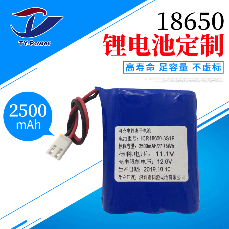 18650-3S-2500mah锂电池组11.1V扫地机器人储能设备可充电电池