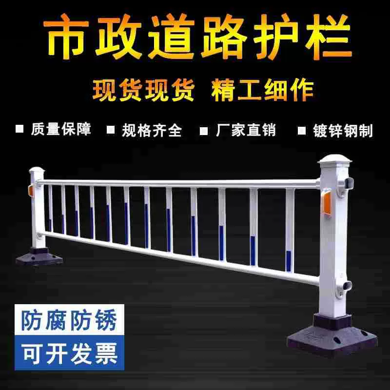 道路护栏市政隔离栏防撞马路人行道栏杆镀锌钢蓝白色城市交通围栏