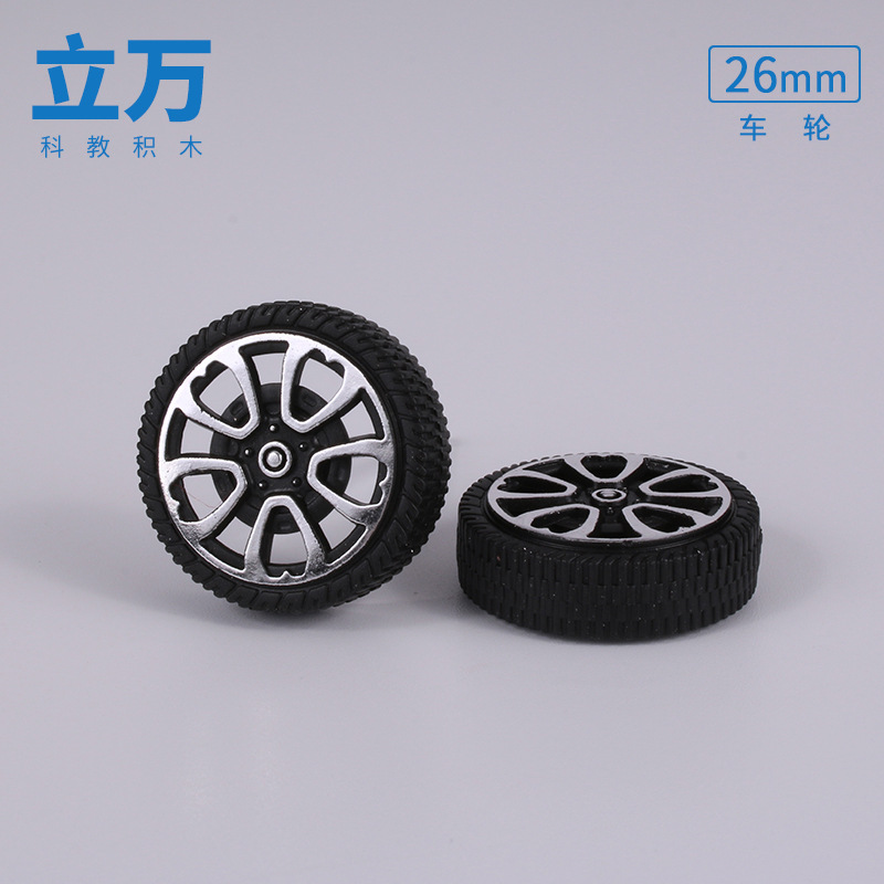 26mm玩具车轮塑料车轮2*26仿真车轮科技制作模型零件DIY玩具配件