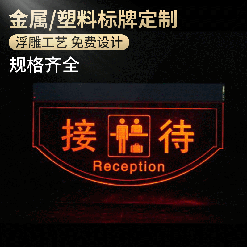LED灯发光指示牌 酒店挂牌亚克力门牌 KTV包厢洗手间标牌