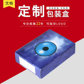 厂家供应各种纸盒 包装盒纸盒 药品包装盒可加印LOGO批发