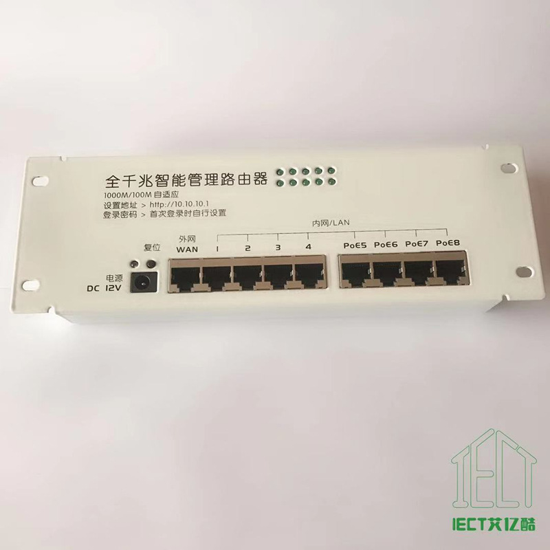 艾亿酷智慧路由网关智能电箱 8口百兆全千兆POEAC路由器WiFi主机