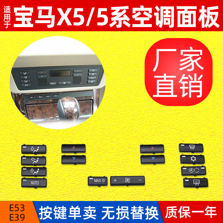 Aplicable a BMW Serie 5/E39 aire acondicionado botón transfronterizo dedicado para el viejo BMW X5/E53 aire acondicionado botón interruptor