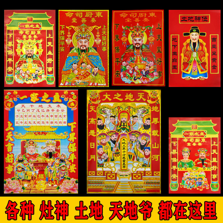 Kitchen God Kitchen King Painting Kitchen Stickers Kitchen King Kitchen Milk Statues God of Wealth to Heaven and Earth Master East Kitchen Commandings Land Kitchen God