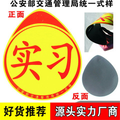 Internship Car Sticker, Magnetic Emblem, Beginner-on-the-Road Auto Decal—Women Drivers' Creative & Stylish Universal Car Accessory