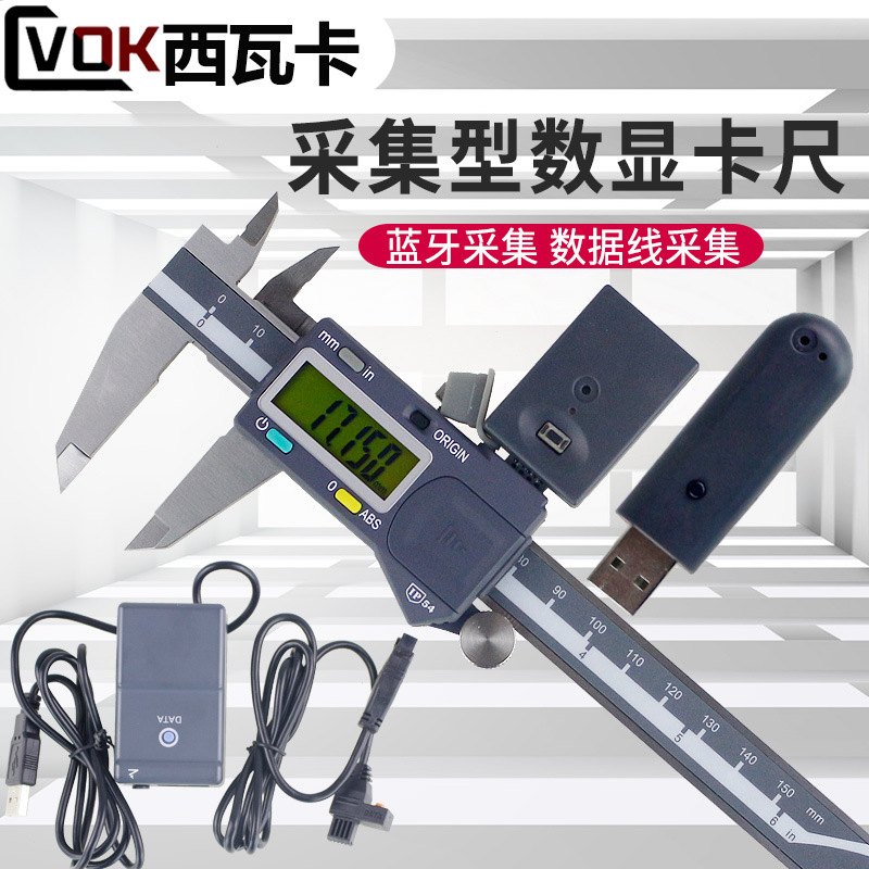 西瓦卡防水数显卡尺数据线0-150 200 300原点电子卡尺蓝牙接电脑