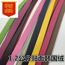 DIY饰品配件12mm宽单面韩国绒 仿皮PU贴面韩国绒超纤 钥匙扣皮绳