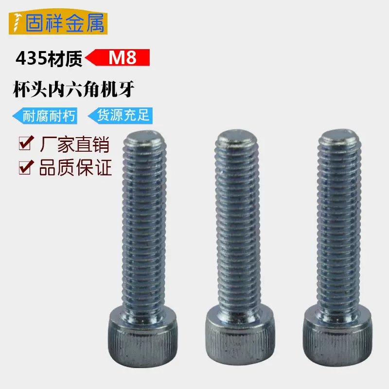 高强度12.9级杯头内六角螺丝手拧机械牙螺栓M8*35镀锌DIN912螺钉