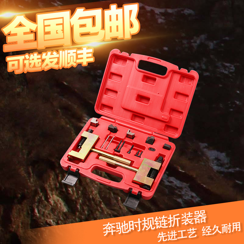 奔驰链条拆装工具 奔驰271正时链条工具 272发动机专用拆装安装组