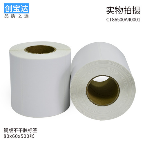 Coated paper labels 80x60x500 coated paper labels self-adhesive labels barcode labels outer box stickers