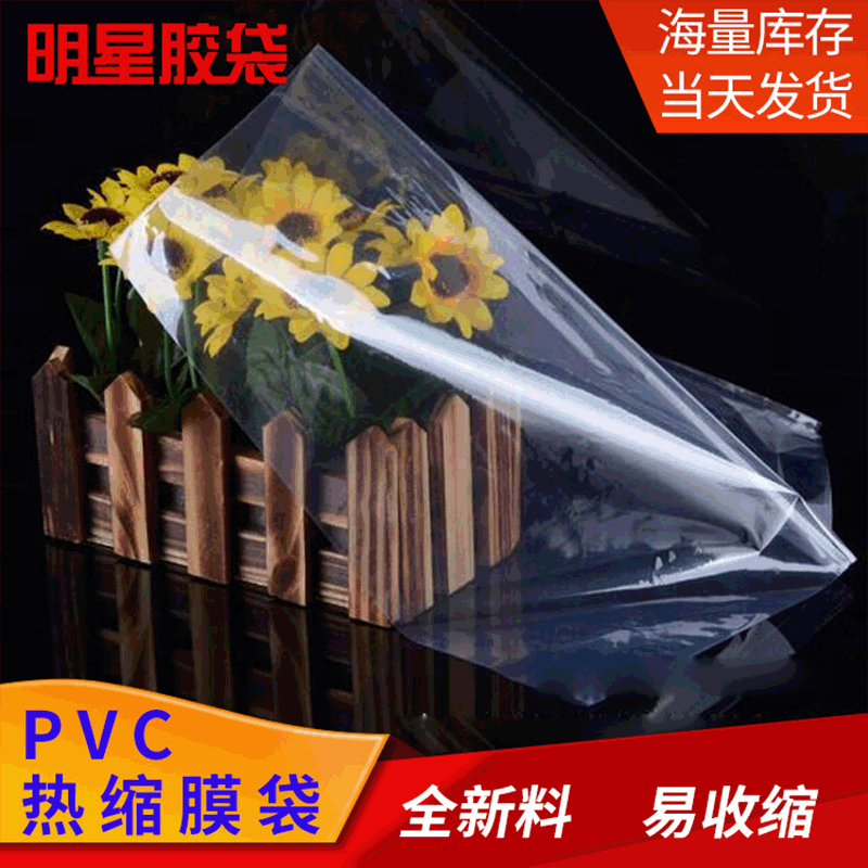 加厚现货PVC热缩膜收缩袋电子产品塑封膜PVC保护膜吸塑包装袋批发