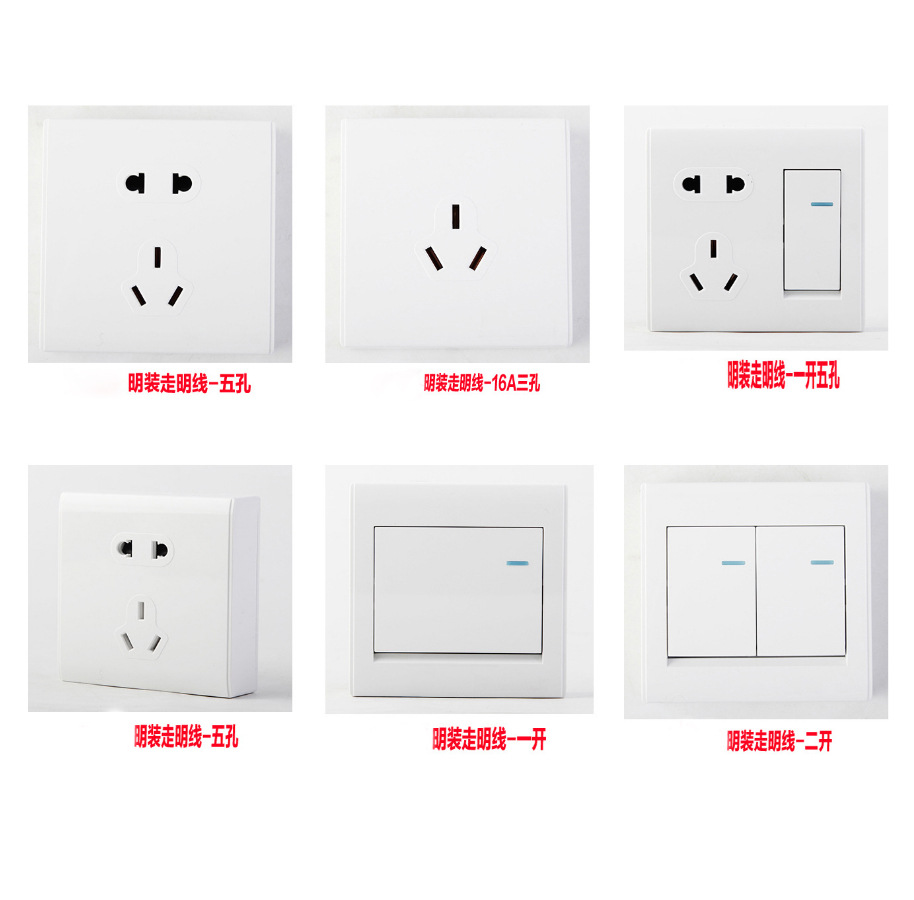 86型墙壁明装开关插座五孔10孔15孔一开五孔一二开明线PC阻燃防火