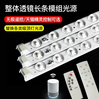 led吸顶灯无极智能改造灯板长条灯条整体透镜替换光源无极调光