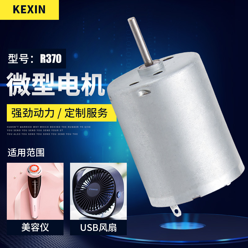 R370电机电动气泵上水器电机 遥控玩具车马达 美容仪直流微型电机