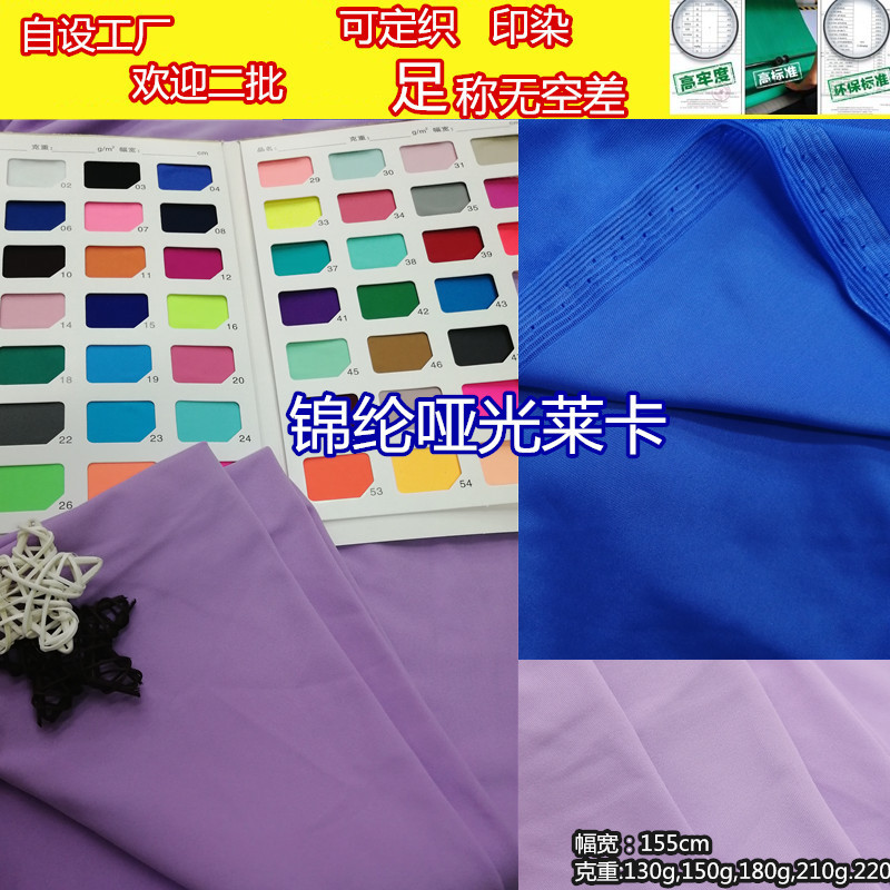 锦纶哑光莱卡布消光弹力布内衣泳衣面料运动瑜伽服经编针织布高弹
