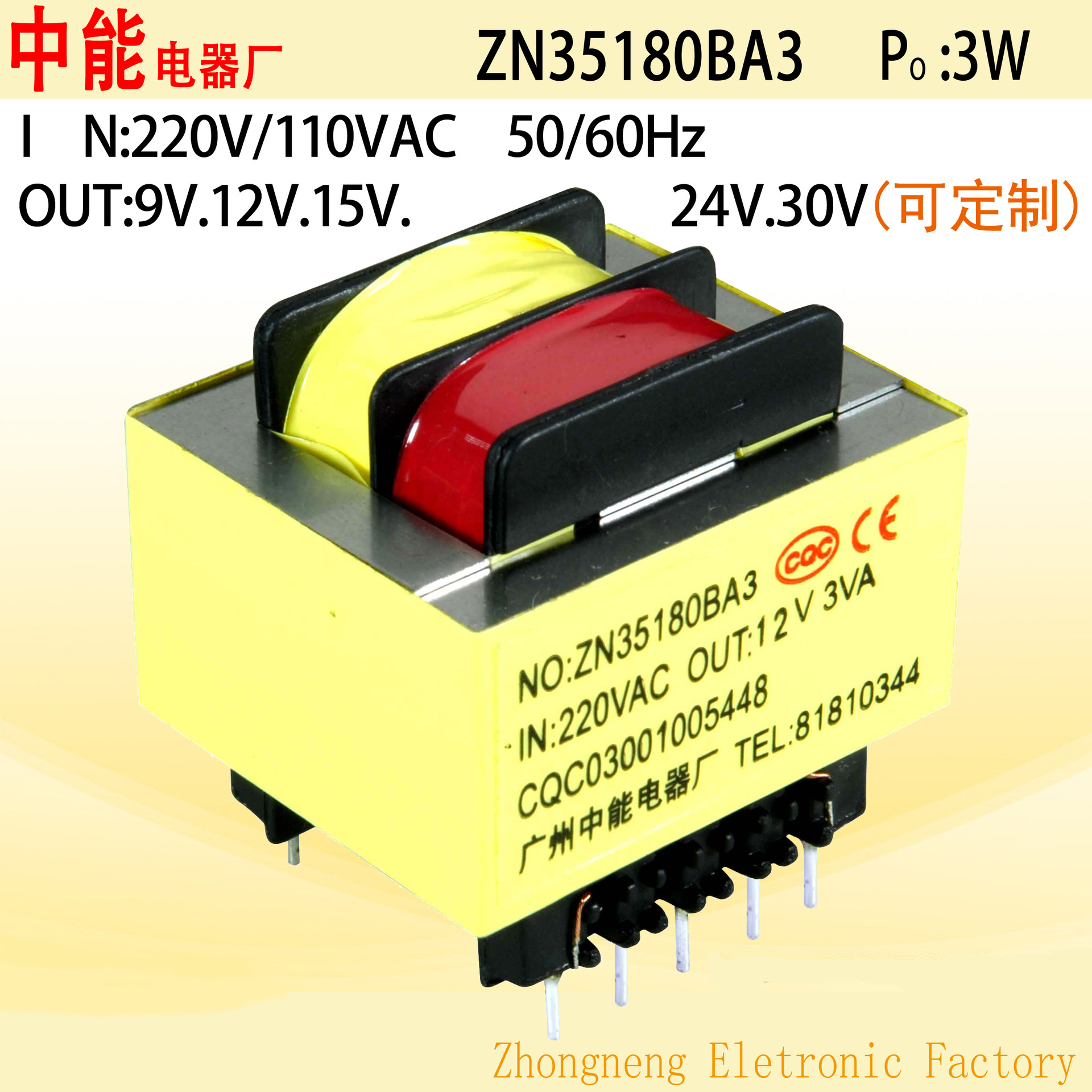 EI35型含针式电子电源变压器 3W低频变压器中能电器厂家直销