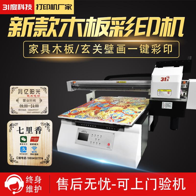 31度uv平板打印机大型实木衣柜木板画木杯批量印刷全自动设备数码
