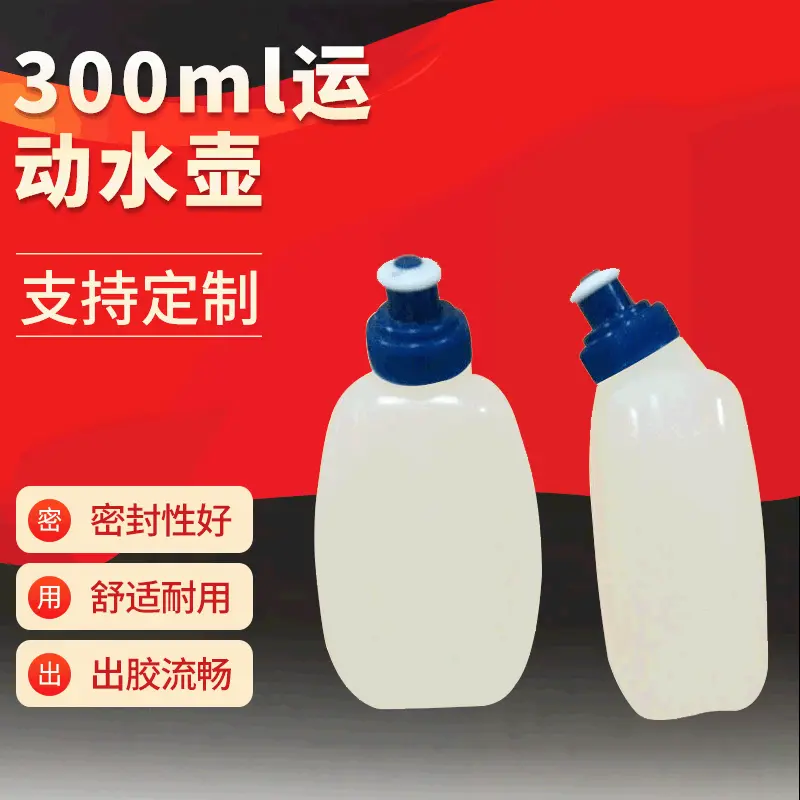 旅行300ml运动水壶 运动运动水壶 水壶水瓶