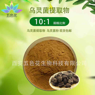 乌灵菌提取物10:1 乌灵菌粉 乌灵参提取物 1KG起订 厂家供应 包邮-阿里巴巴