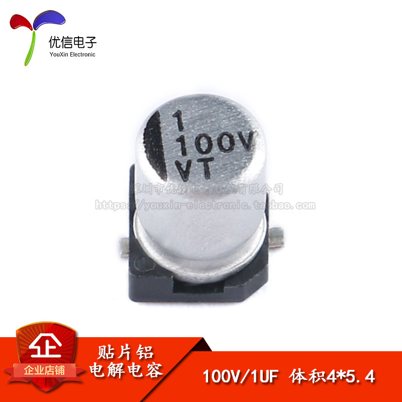优质 贴片铝电解电容 100V 1UF 4*5.4mm SMD电解电容 优信电子