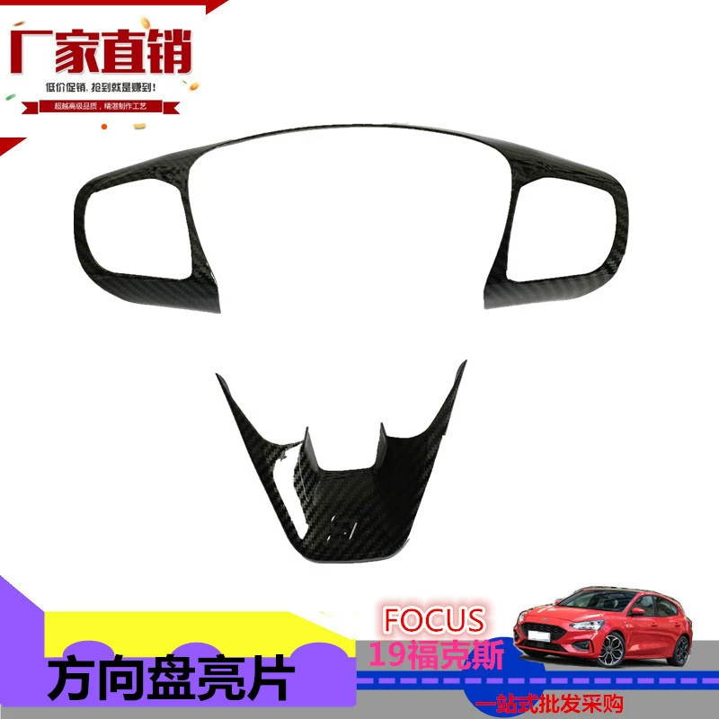 Подходит для рулевого колеса Ford 19 Focus Блестки Декоративная рамка Focus интерьер костюм Ford MK4