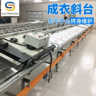 成衣斜台T恤短袖卫衣丝网印刷跑台无限套色按场地定制丝网印刷设