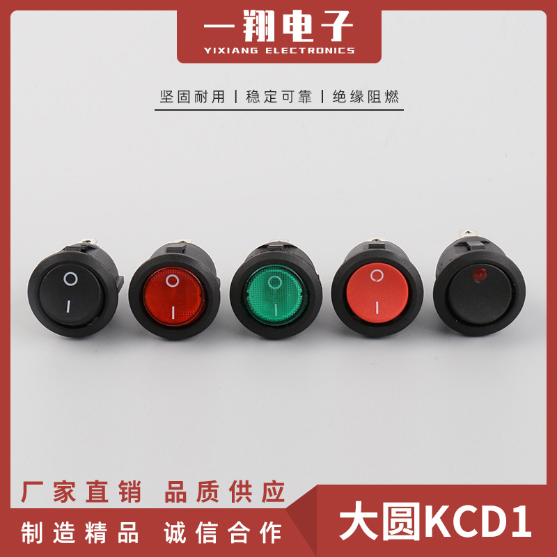 现货大圆船型开关上圆下方KCD1二档二脚圆型电源控制开关翘板开关