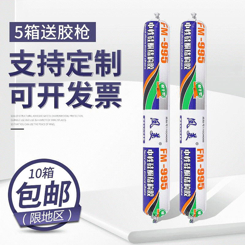 凤美995结构胶颜色 995中性硅酮结构胶门窗密封胶批发