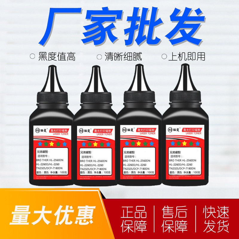 Suitable for Brother Tn-2325 Special Toner Dcp-7180 Dc-P7080 Tn660 Printer Laser
