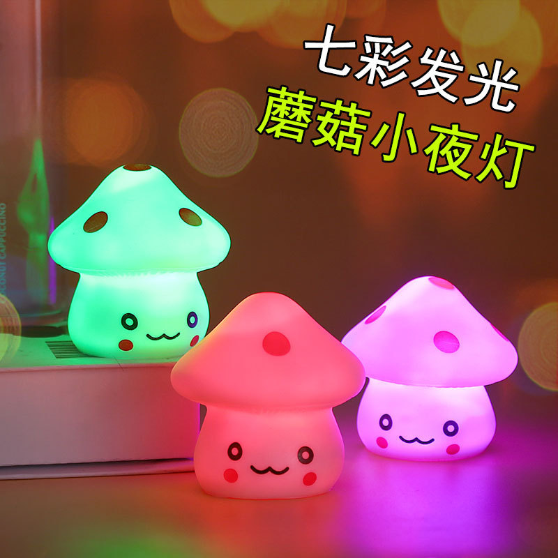 キノコの小夜灯キノコの小人灯の七色の小夜灯のled夜灯の表情のキノコ灯の卸売り|undefined