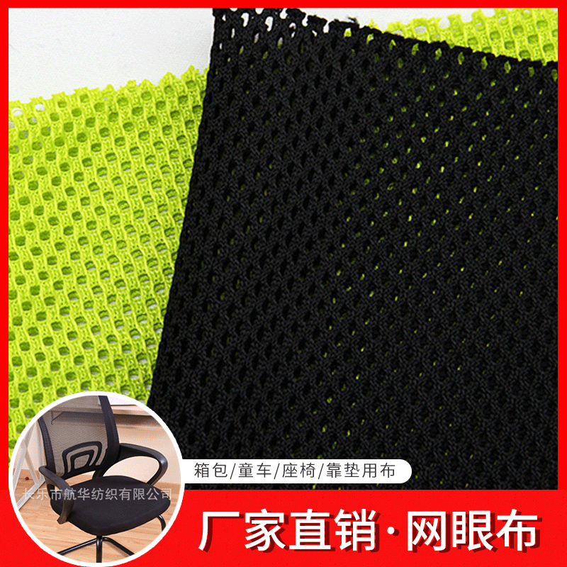 摇篮网网眼布 经编全涤座椅网眼布 箱包童车手袋沙滩椅太空椅网布