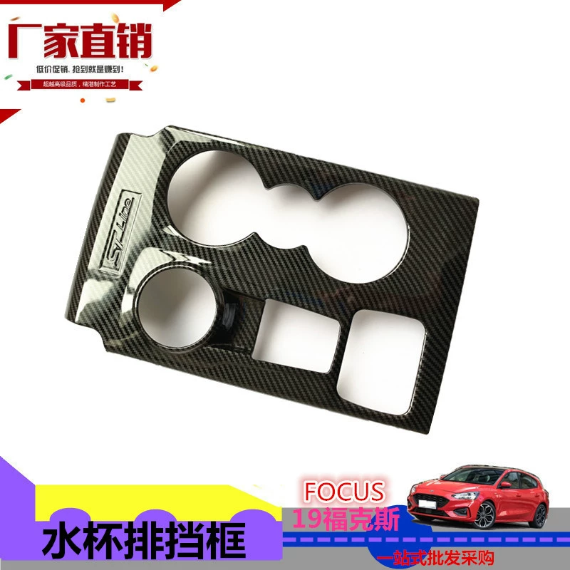 Подходит для Ford 19 Focus Gear Cup декоративная рамка Фокус внутренние наклейки крыло Тигр КУГА