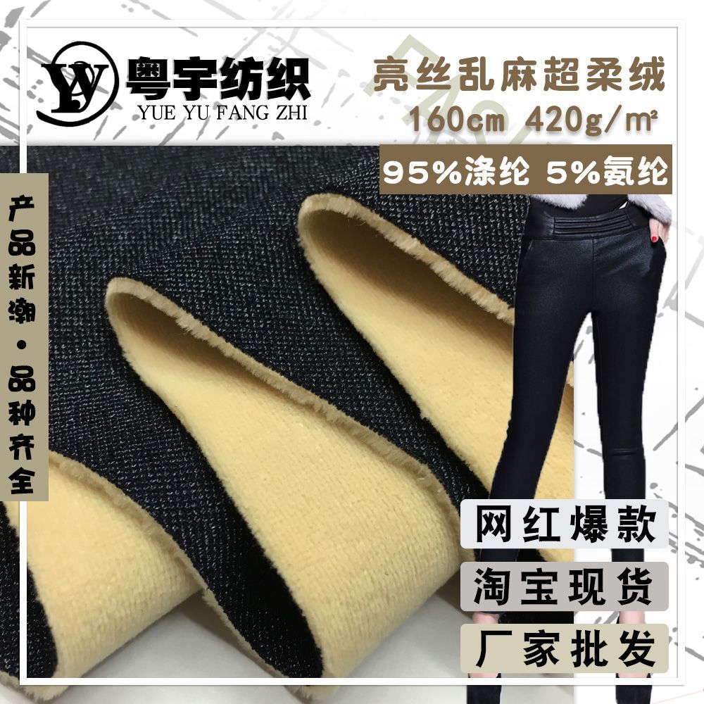 新款 亮丝乱麻针织超柔绒贴合面料 加绒打底裤复合布料