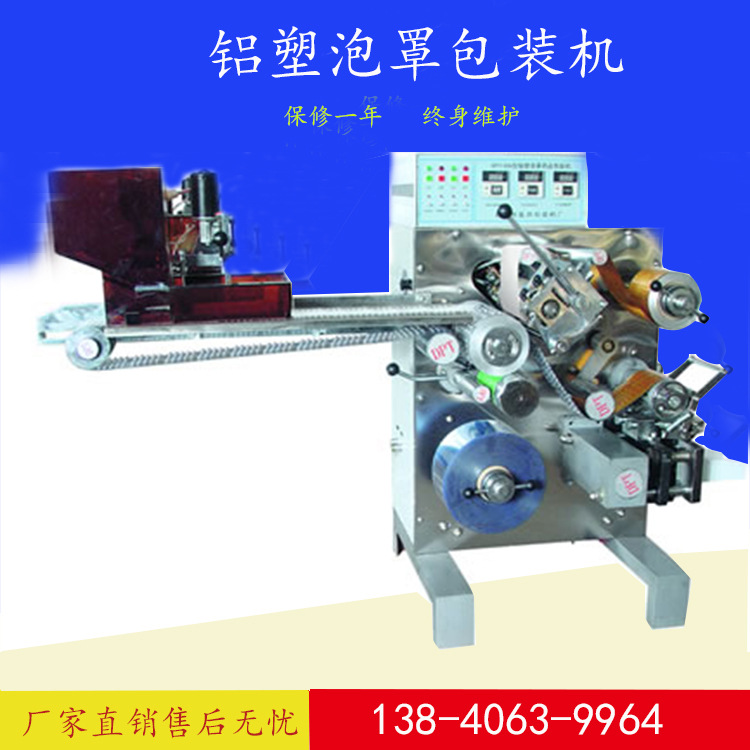 铝塑包装机 实验型